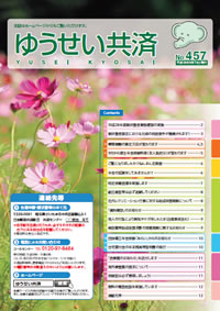 ゆうせい共済　No.457